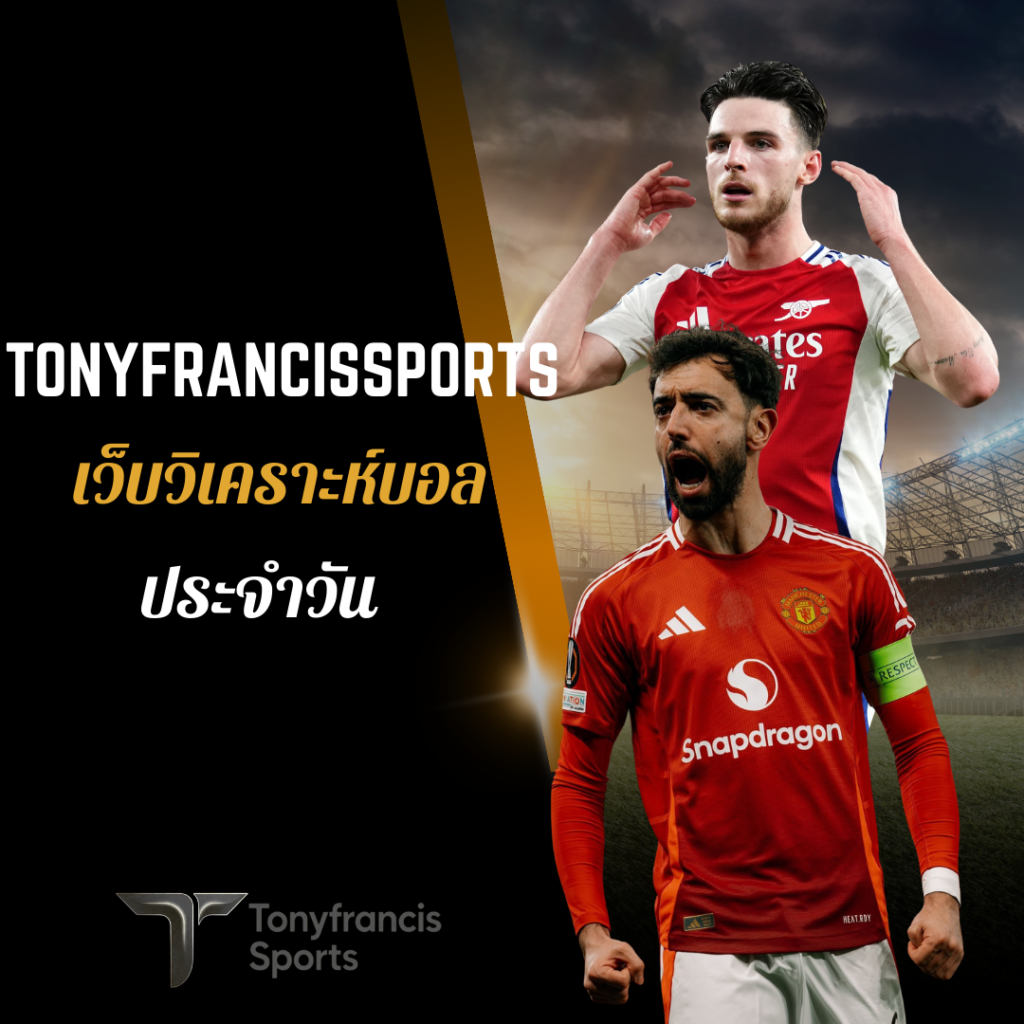 วิเคราะห์บอล