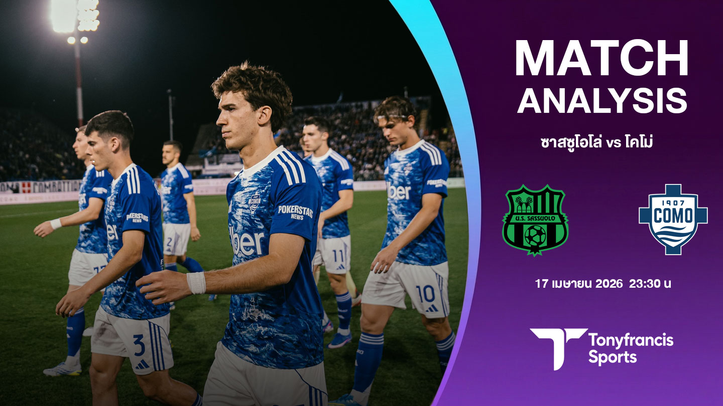 วิเคราะห์บอลกัลโช่