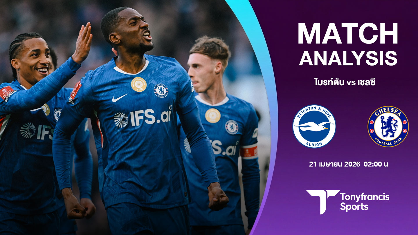 วิเคราะห์พรีเมียร์ลีก