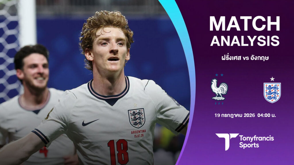 วิเคราะห์รอบชิงที่สาม